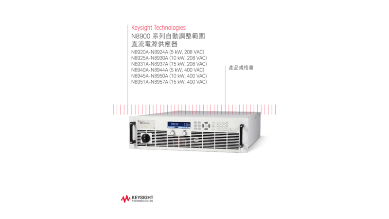 N8900 Series Autoranging System DC Power Supplies